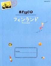 画像をギャラリービューアに読み込む, #フィンランド :9784478046920