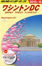 画像をギャラリービューアに読み込む, #ワシントンDC 改訂第13版 :9784478046982