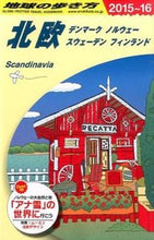 画像をギャラリービューアに読み込む, #北欧 改訂第27版 :9784478047453
