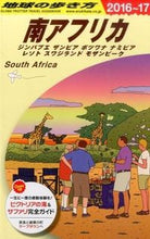 画像をギャラリービューアに読み込む, #南アフリカ 改訂第10版 :9784478048757