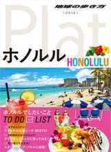 画像をギャラリービューアに読み込む, #ホノルル :9784478049747