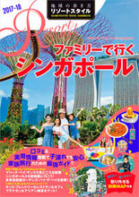 画像をギャラリービューアに読み込む, #ファミリーで行くシンガポール :9784478049884