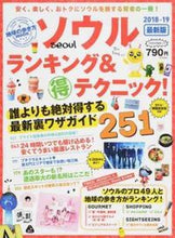 画像をギャラリービューアに読み込む, #’18-19 ソウルランキング&マル得テ :9784478060919
