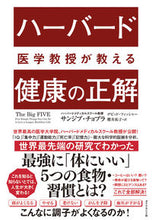 画像をギャラリービューアに読み込む, #S.チョプラ 著 #ハーバード医学教授が教える健康の正解 チヨプラサンジブS :9784478069370