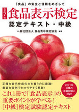 画像をギャラリービューアに読み込む, #食品表示検定協会 #食品表示検定認定テキスト・中級改訂7版
