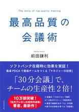 画像をギャラリービューアに読み込む, #前田鎌利 #最高品質の会議術 :9784478100547