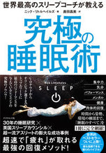 画像をギャラリービューアに読み込む, #N.リトルヘイルズ #究極の睡眠術 リトルヘイルズニツクN :9784478100615