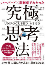 画像をギャラリービューアに読み込む, #S.ピレイ 著 #ハーバード×脳科学でわかった究極の思考法 ピレイスリニS :9784478101780
