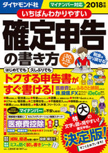 画像をギャラリービューアに読み込む, #土屋 裕昭 監修 #’18 確定申告の書き方 ツチヤヒロアキ :9784478104132