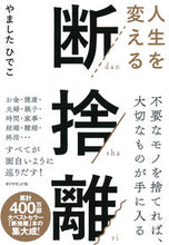画像をギャラリービューアに読み込む, #やましたひでこ #人生を変える断捨離