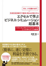 画像をギャラリービューアに読み込む, #熊野 整 #エクセルで学ぶビジネス・シミュレーション クマノヒトシ :9784478104897