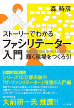 画像をギャラリービューアに読み込む, #森時彦 #ストーリーでわかるファシリテーター入門