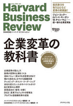 画像をギャラリービューアに読み込む, #ハーバード・ビジネス #企業変革の教科書 ハ-バ-ドビジネスレビユ- :9784478107584