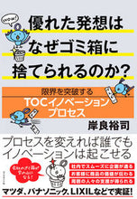 Load image into Gallery viewer, #岸良裕司 #優れた発想はなぜゴミ箱に捨てられるのか?