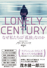 画像をギャラリービューアに読み込む, #N.ハーツ 著 #THE LONELY CENTURY ノリ-ナハ-ツ :9784478108635