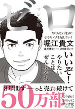 画像をギャラリービューアに読み込む, #堀江貴文 #マンガ版ゼロ