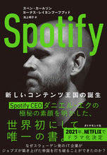 Load image into Gallery viewer, #S.カールソン #Spotify新しいコンテンツ王国の誕