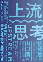 画像をギャラリービューアに読み込む, #D.ヒース #上流思考 :9784478108772
