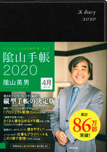 画像をギャラリービューアに読み込む, #陰山 英男 著 #陰山手帳 黒 カゲヤマヒデオ :9784478108789
