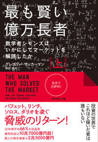 #G. Zuckerman #The Man Who Solved the Market: How Jim Simons Launched the Quant Revolution (Part 1)