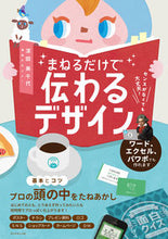 画像をギャラリービューアに読み込む, #深田 美千代 #まねるだけで伝わるデザイン : フカダミチヨ : A design that can be conveyed just by imitating it : Fukadamichiyo : 9784478109441