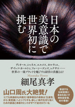 画像をギャラリービューアに読み込む, #細尾真孝 #日本の美意識で世界初に挑む