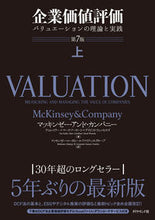 Load image into Gallery viewer, #マッキンゼー・アンド #企業価値評価 上 第7版 マツキンゼ-アンドカンパニ- :9784478112878