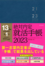 画像をギャラリービューアに読み込む, #キャリアデザインスク #’23 絶対内定就活手帳 キヤリアデザインスク-ル :9784478113332