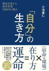 #小池康仁 #「自分」の生き方