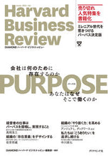 画像をギャラリービューアに読み込む, #DIAMONDハーバ #PURPOSE ダイヤモンドハ-バ-ド :9784478114674