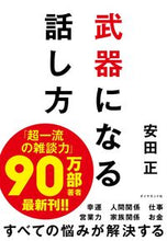画像をギャラリービューアに読み込む, #安田正 #武器になる話し方