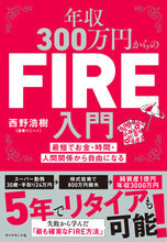 画像をギャラリービューアに読み込む, #西野浩樹 #年収300万円からのFIRE入門