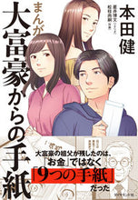 画像をギャラリービューアに読み込む, #本田健 #まんが大富豪からの手紙