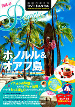 画像をギャラリービューアに読み込む, #ホノルル&オアフ島 改訂第2版 :9784478821008