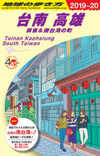 画像をギャラリービューアに読み込む, #ダイヤモンド社 #台南高雄屏東&南台湾の町