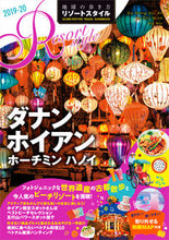 Load image into Gallery viewer, #Diamond Publishing #DaNangHoiAnHoChiMinhHanoiRevised2