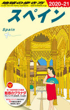 画像をギャラリービューアに読み込む, #スペイン 改訂第32版 :9784478824665