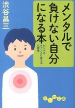Load image into Gallery viewer, #ShibuyaShozo #A book on how to build mental strength and overcome adversity