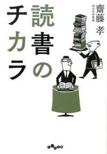 画像をギャラリービューアに読み込む, #齋藤孝 #読書のチカラ