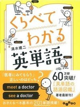 画像をギャラリービューアに読み込む, #清水 建二 #くらべてわかる英単語 シミズケンジ :9784479307747