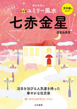 Load image into Gallery viewer, #Yumiri Naosue #2023 Nine-Star Kinship Yumily Feng Shui Seven Gold Stars