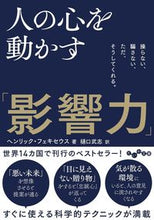 画像をギャラリービューアに読み込む, #H.フェキセウス 著 #人の心を動かす「影響力」 ヘンリツクフエキセウス :9784479320128