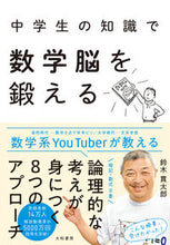 画像をギャラリービューアに読み込む, #中学生の知識で数学脳を鍛える :9784479393528