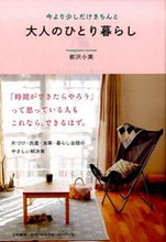 Load image into Gallery viewer, #YanagisawaKomimi #AdultSolitaryLivingA少しBetterThanBefore