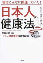 画像をギャラリービューアに読み込む, #実はこんなに間違っていた!日本人の健康法 :9784479784067