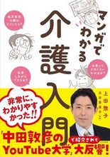 画像をギャラリービューアに読み込む, #上田惣子 #マンガでわかる介護入門 :9784479785392