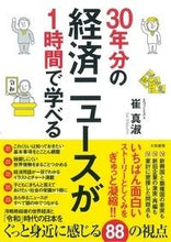 画像をギャラリービューアに読み込む, #崔真淑 #30年分の経済ニュースが1時間で学べる