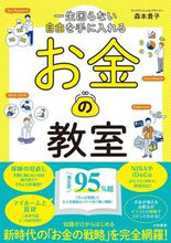 画像をギャラリービューアに読み込む, #森本貴子 #一生困らない自由を手に入れるお金の教室
