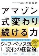 画像をギャラリービューアに読み込む, #佐藤将之 #アマゾン式変わり続ける力