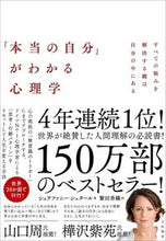 画像をギャラリービューアに読み込む, #S.シュタール #「本当の自分」がわかる心理学 :9784479797531